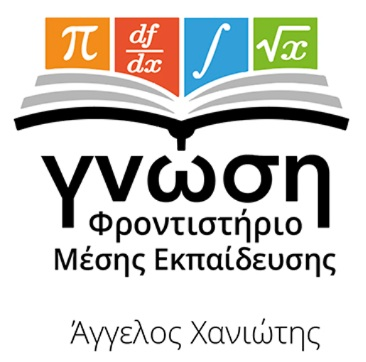 ΓΝΩΣΗ ΦΡΟΝΤΙΣΤΗΡΙΟ ΛΟΓΟΤΥΠΟ